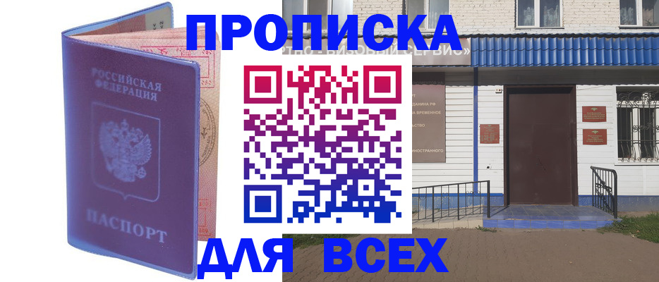 временная регистрация в квартире в Александровске